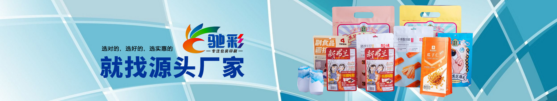 塑料(liào)包裝袋生(sheng)産廠家