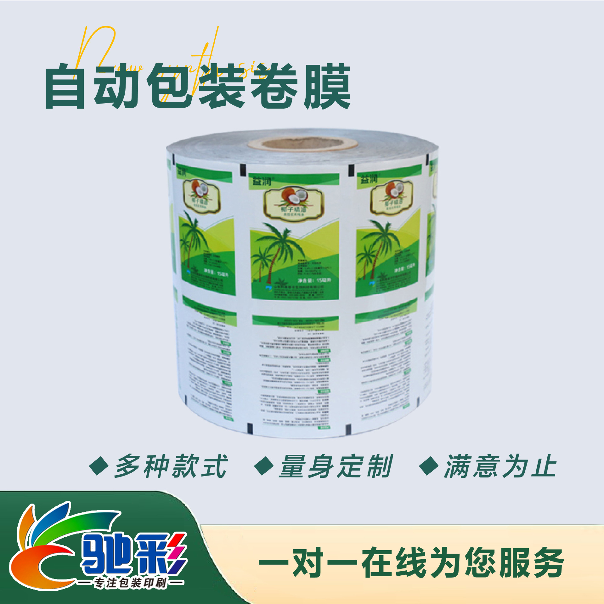 自(zì)動包裝卷膜(mó)