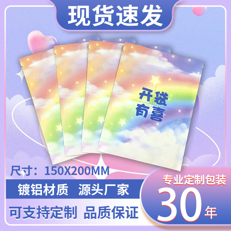 兒童節(jie)卡通驚喜盲袋(dài)包裝袋文具玩(wán)具三邊封袋子(zǐ)學習用品禮