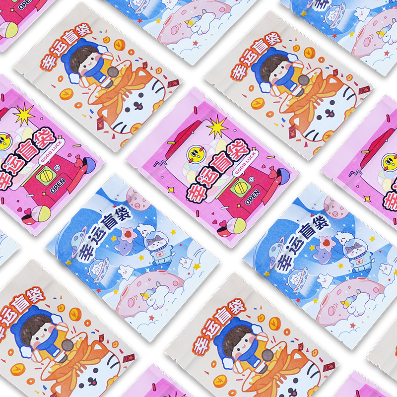 兒(ér)童節卡通驚喜盲(mang)袋包裝袋文具玩(wán)具三邊封袋子學(xue)習用品禮