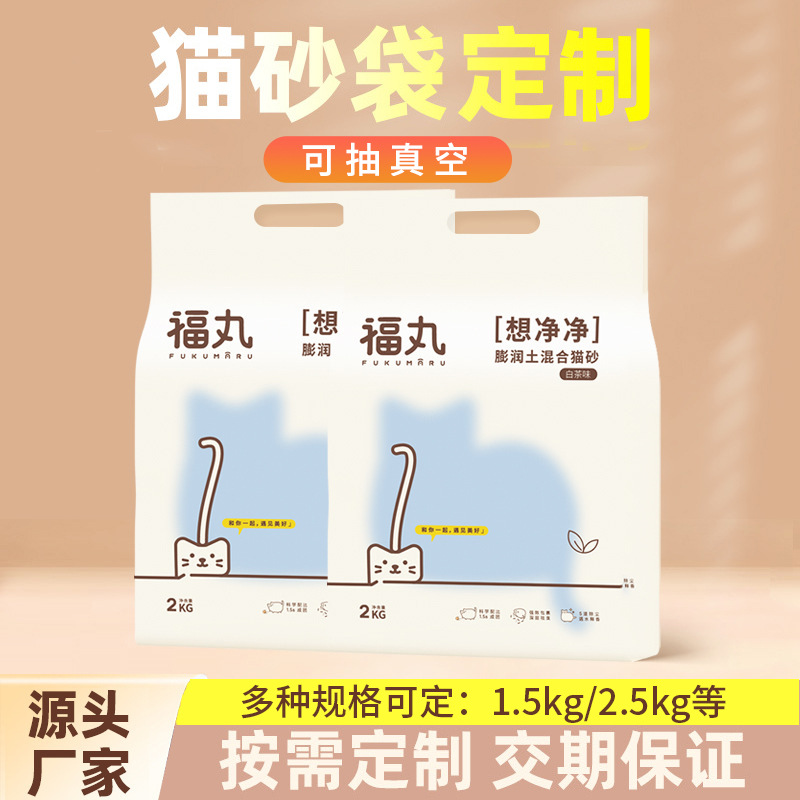 豆腐(fǔ)貓砂包裝袋消光(guang)膜寵物用品食品(pǐn)飼料貓糧狗糧包(bao)裝袋定制
