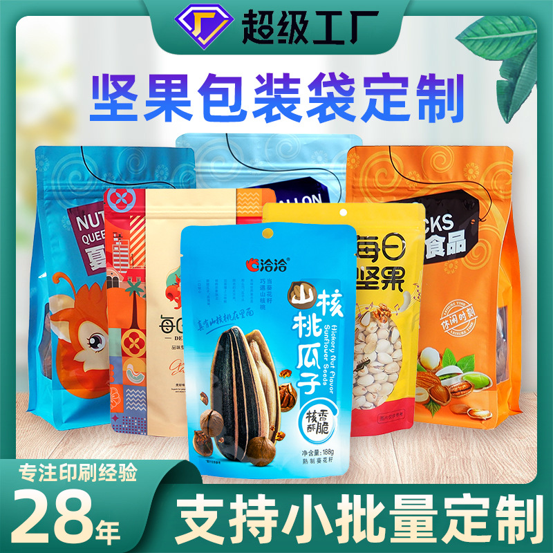 小批(pī)量定制食(shi)品包裝袋(dài)八邊封平(ping)口防潮密(mì)封塑料瓜(gua)子袋堅果(guǒ)自封袋